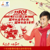 深圳電信新年大給力了，新年11808節(jié)日長途9分錢/分鐘