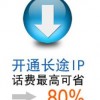電信IP電話和其它公司的IP業(yè)務(wù)有什么區(qū)別，企業(yè)用戶應(yīng)該如何選擇IP電話供應(yīng)商