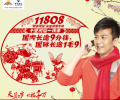 深圳電信新年大給力了，新年11808節(jié)日長途9分錢/分鐘