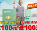 深圳移動新入網(wǎng)手機充值100送100，充50送50了