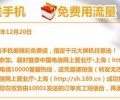 深圳電信公司的2G升3G的手機套餐，充值付費的用戶存720元話費就免費送手機