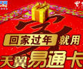 深圳電信天翼“易通卡”5元、6元月租，180手機(jī)號碼，長途2角錢，本地接免費(fèi)